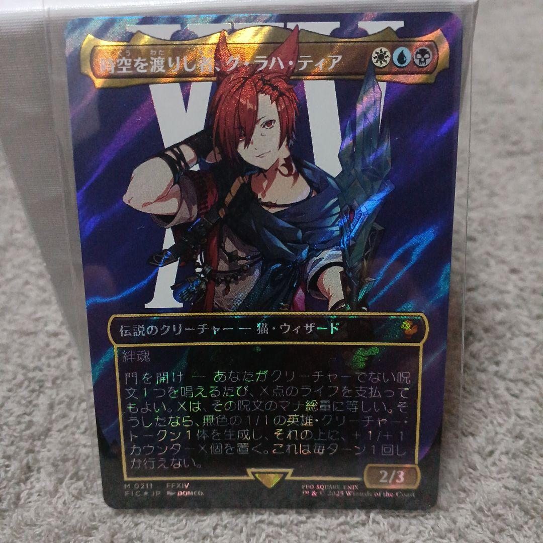 時空を渡りし者、グ・ラハ・ティア　サージfoil