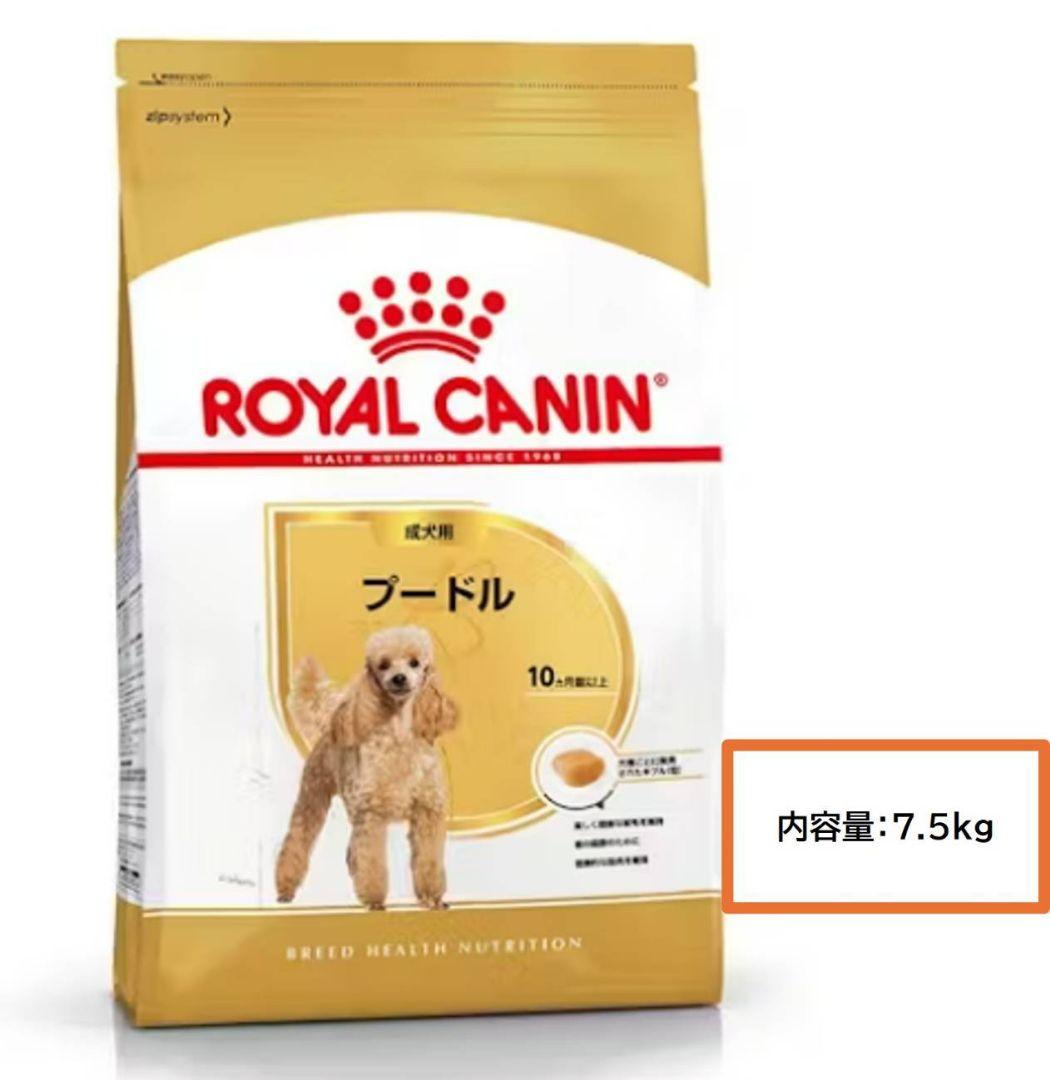 ロイヤルカナン  CANIN プードル ドライフード 7.5kg×３