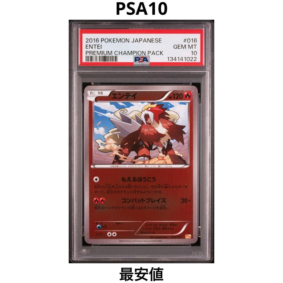 【PSA10】エンテイ ミラー CP4 016/131 ポケモンカード
