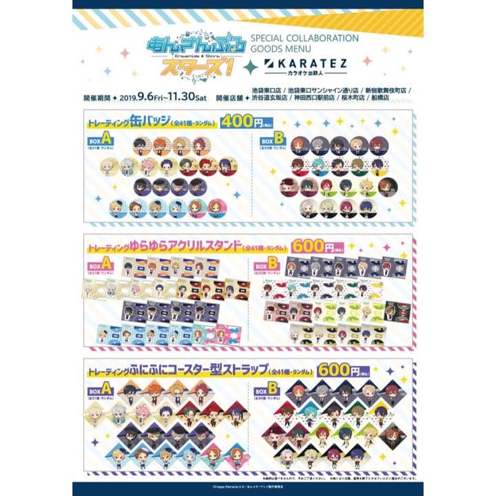 新品★あんスタ【朔間零】カラオケの鉄人★4点セット