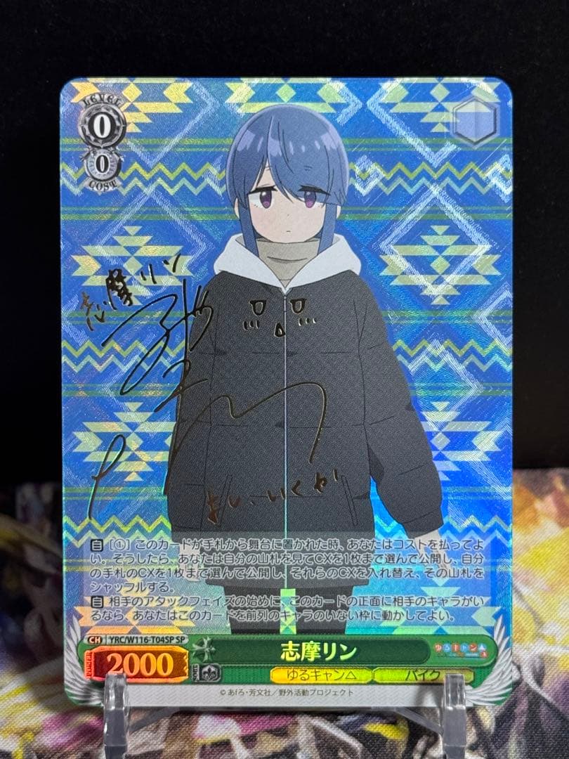 ヴァイスシュヴァルツ 志摩リン SP サイン