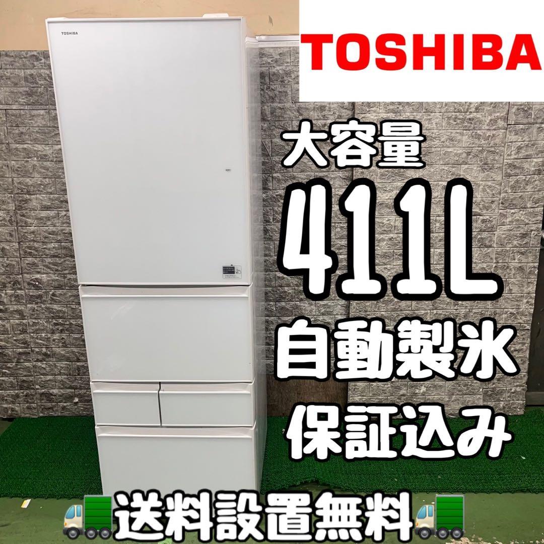 666TOSHIBA 大型冷蔵庫　411L 400L以上　小型　家庭用　自動製氷