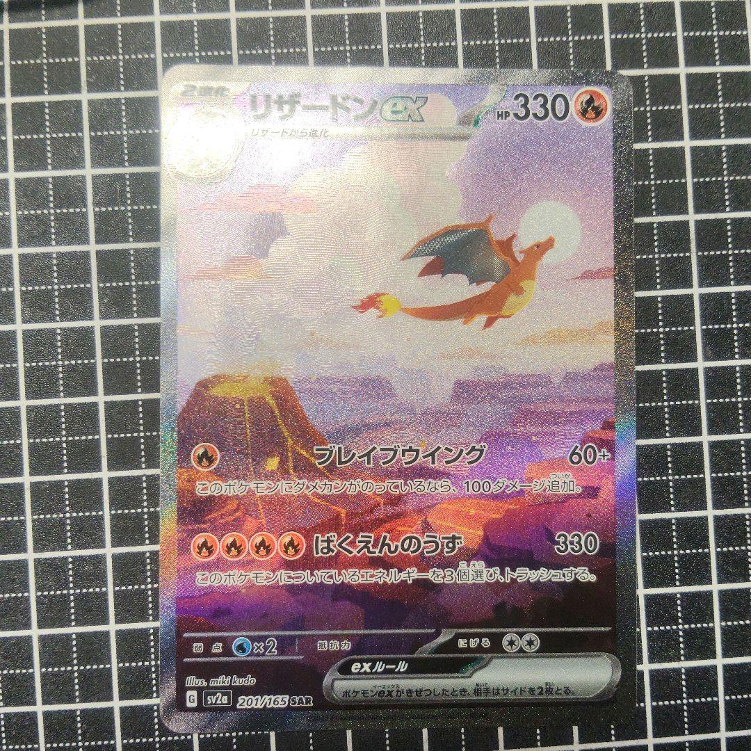 リザードンex SARセンタリング最高　PSA 10 9狙えます挑戦どうぞ。