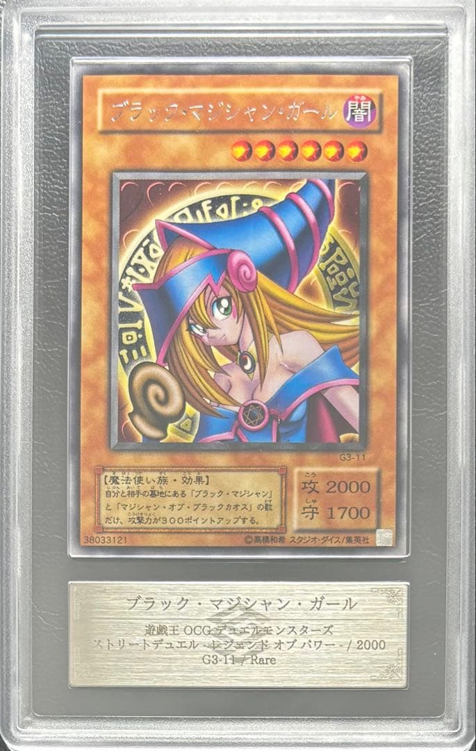 【ARS AU 真贋鑑定】ブラックマジシャンガール G3-11 字レアガール