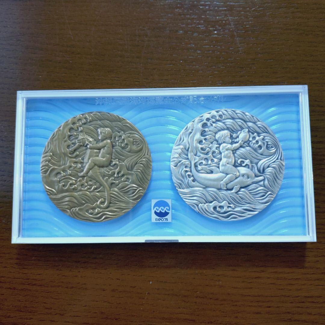 沖縄国際海洋博覧会公式記念メダル EXPO75