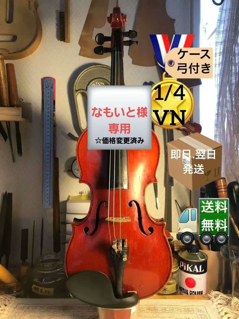 【駒&魂柱調整済】Suzuki分数バイオリンNo220 1/4 1971