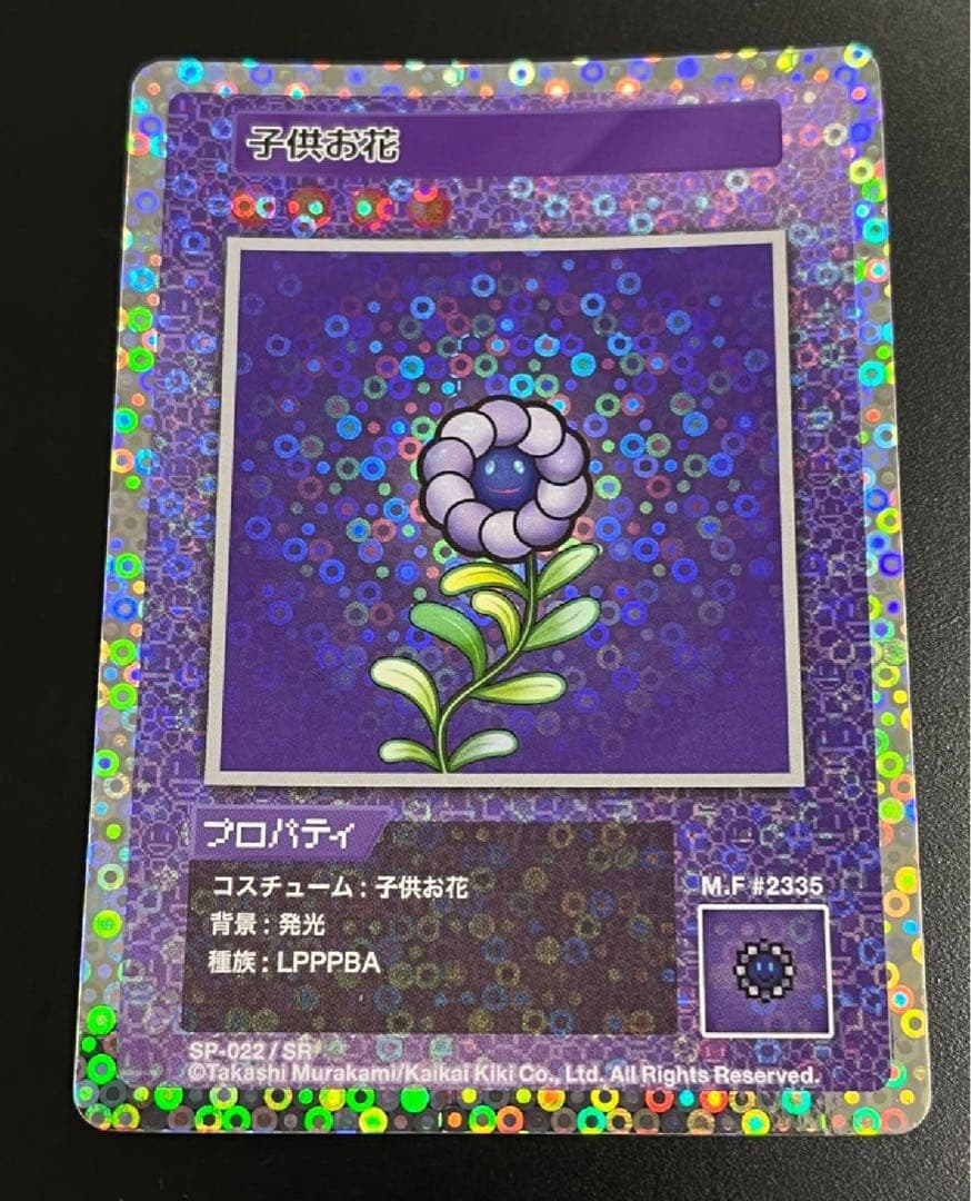 子供お花 SR
