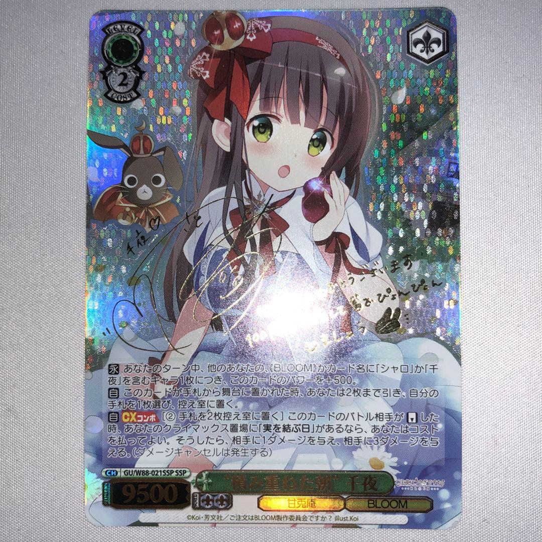 積み重ねた朝 千夜 SSP GU/W88-021SSP ヴァイスシュヴァルツ