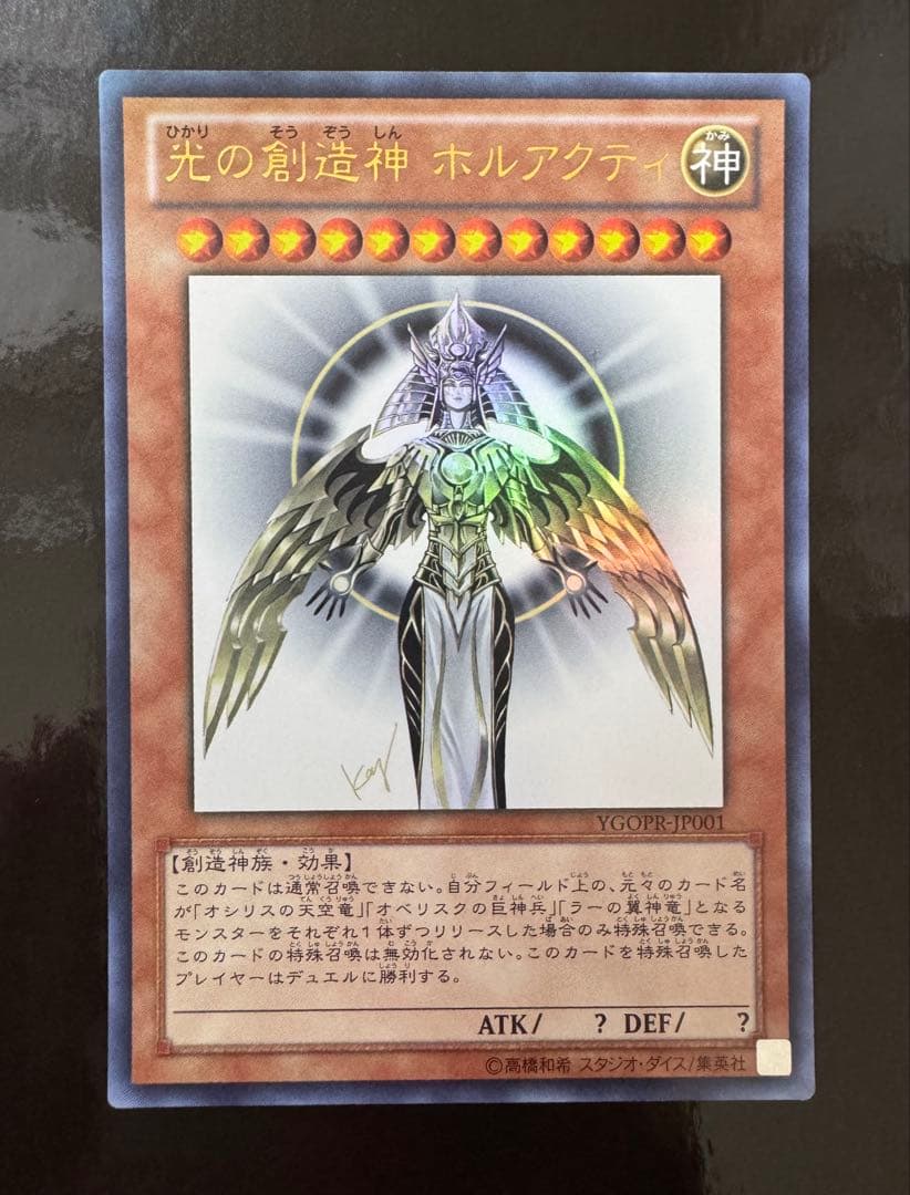 トレカ引退様　ホルアクティ　遊戯王　開封済み