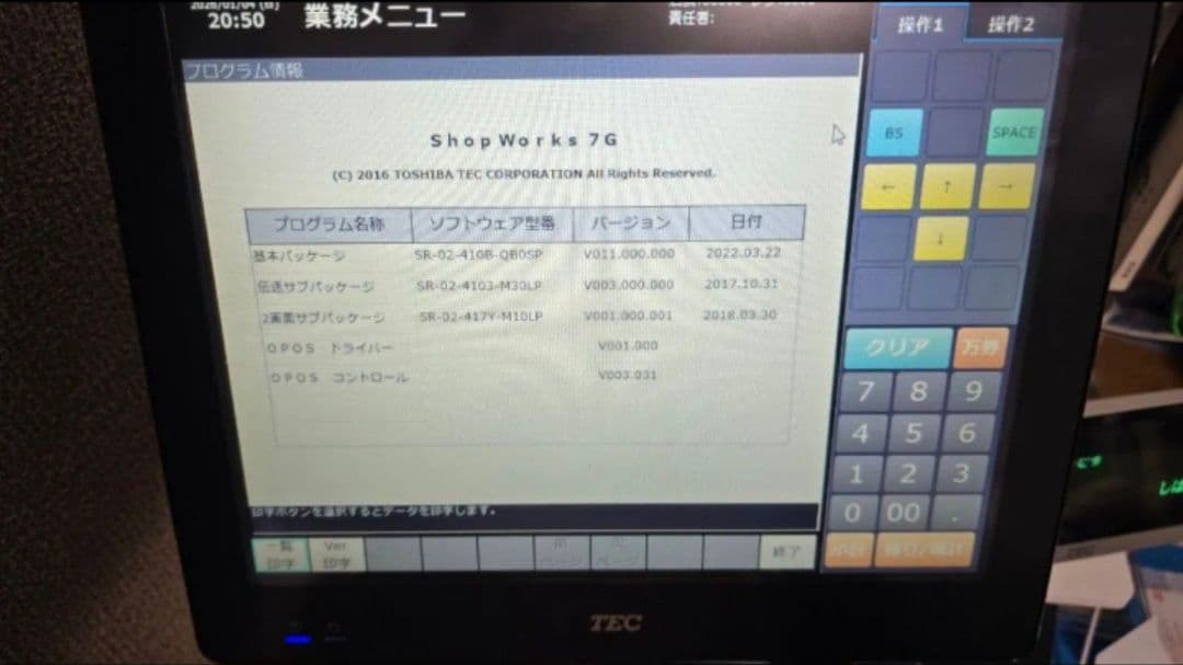 東芝テック　QT-200　Shopworks7G 　2画面ライセンス搭載