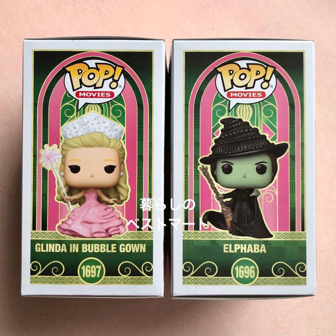 新品★限定★Funko　エルファバ　グリンダ　ファンコポップ　ウィキッド　セット