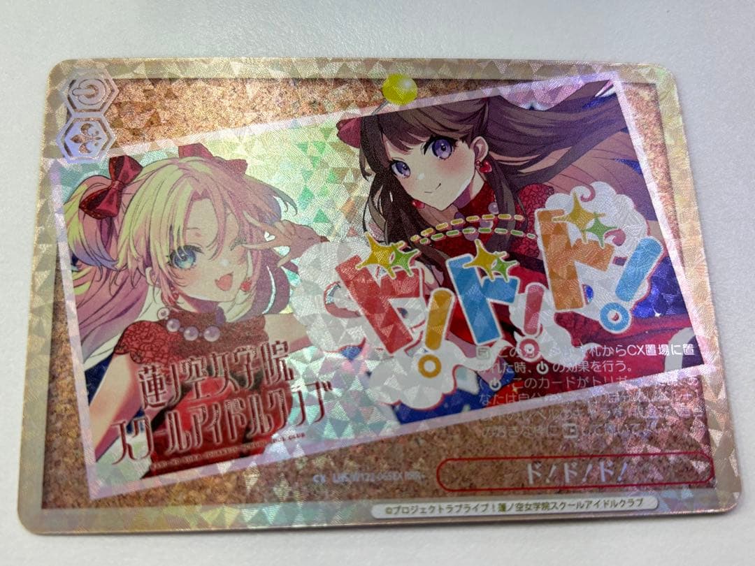 ヴァイス　 RRR+ ド ド ド ラブライブ! 2 蓮ノ空