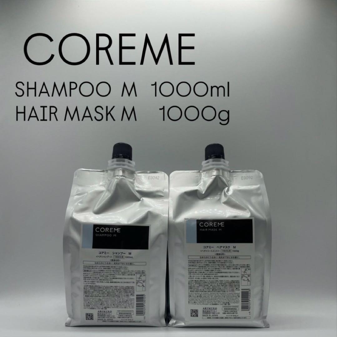 【コアミー】シャンプー　ヘアマスク　セット　M 1000サイズ