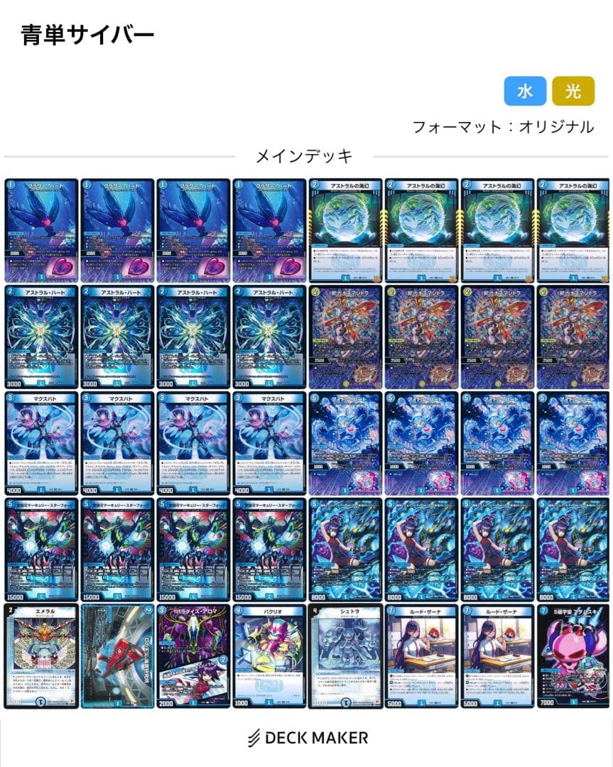 デュエマ　青単サイバーデッキ