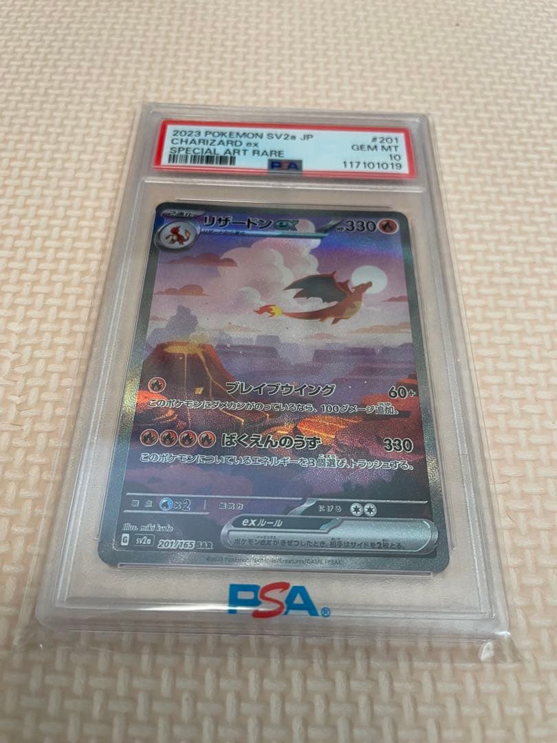 2023 ポケモンカード リザードン ex スペシャルアートレア