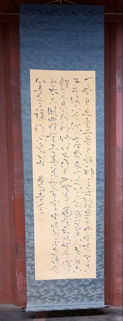 『8794』亀田鵬斎　書　掛軸