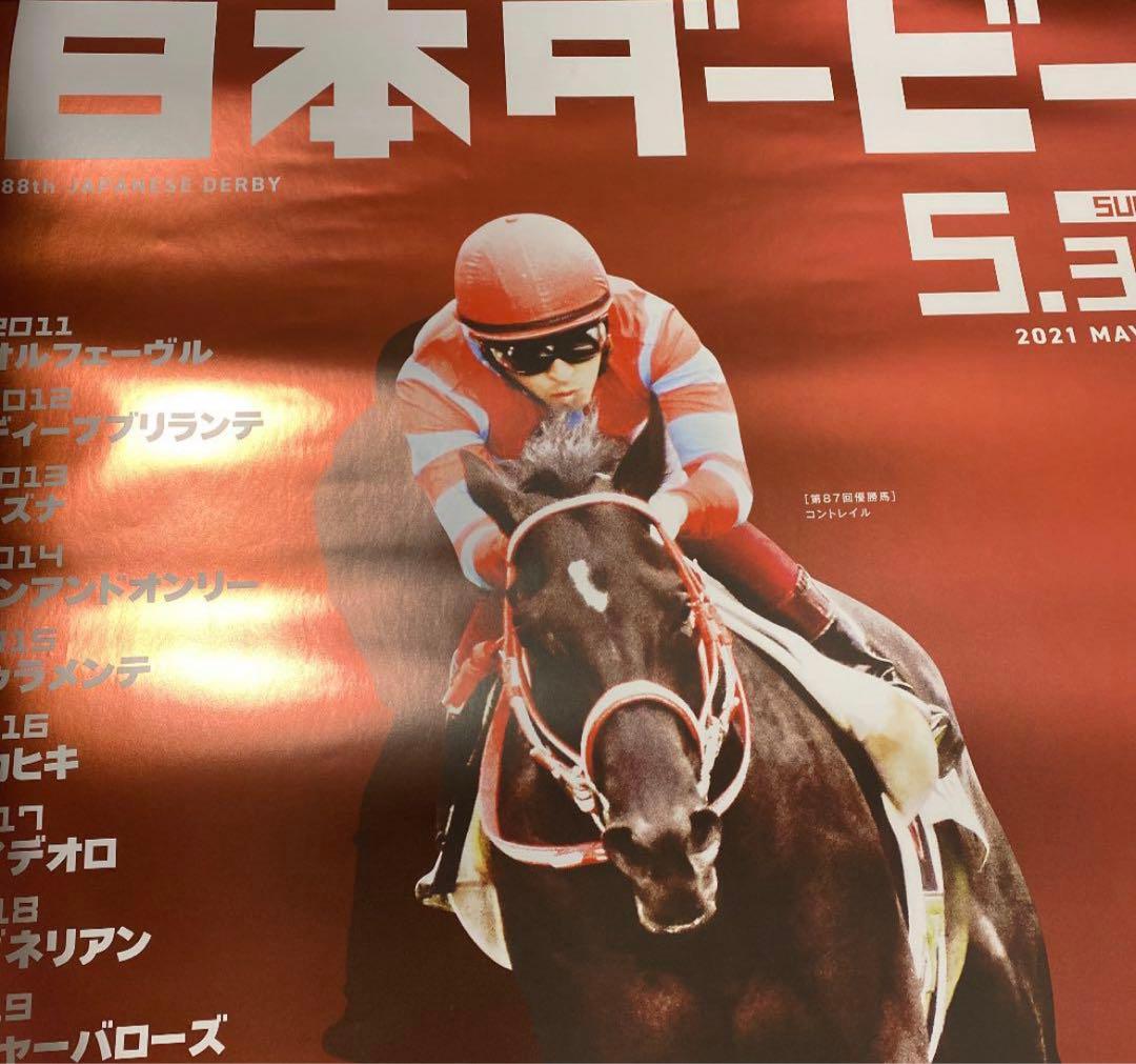 競馬　ポスター　コントレイル