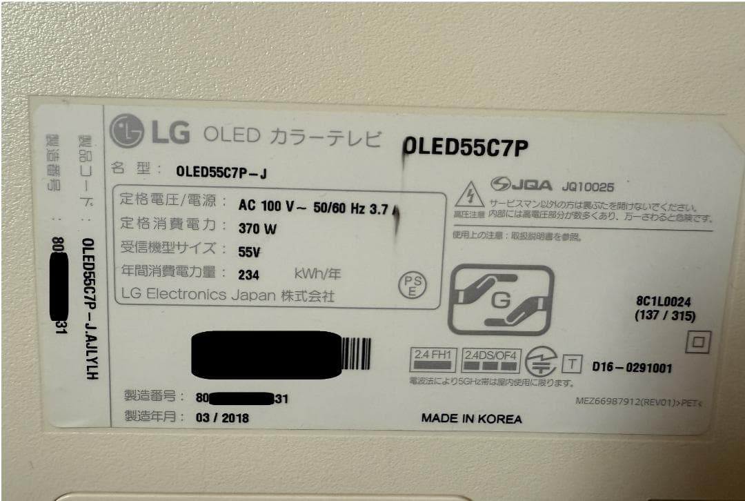 LG有機ELテレビ　５５インチ OLED55C7P-J