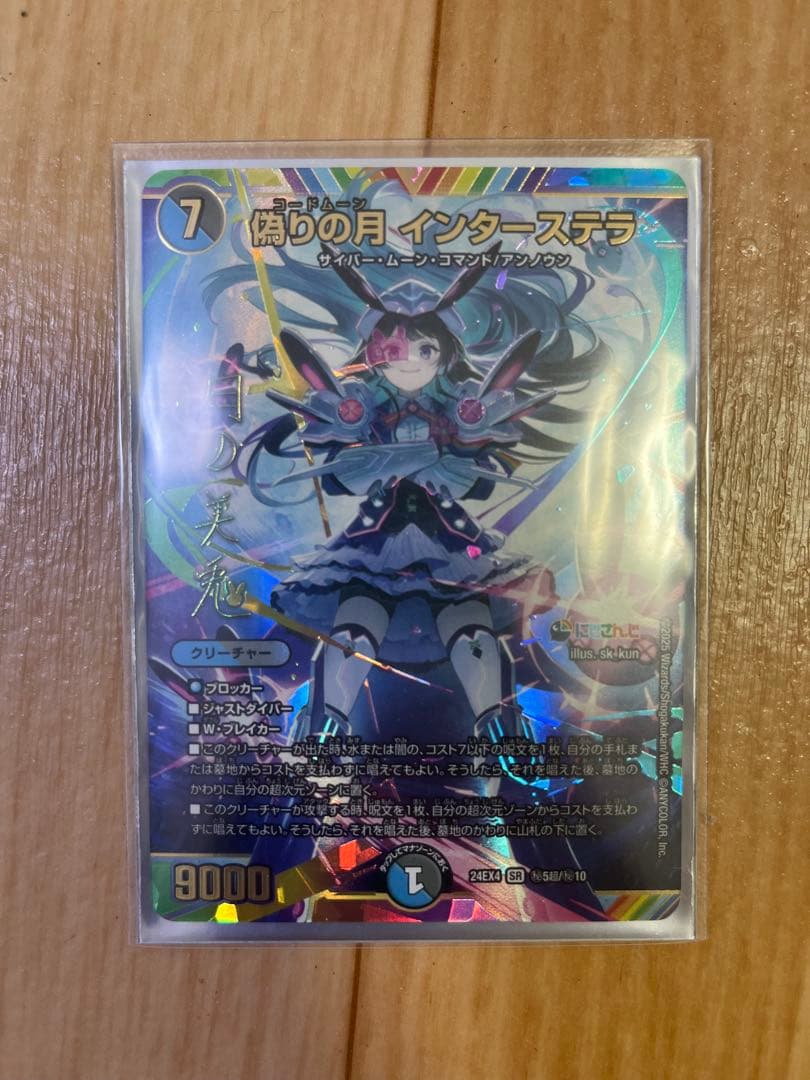 鳴りの月 インターステラ サイン入り　にじさんじ　月ノ美兎　デュエマ