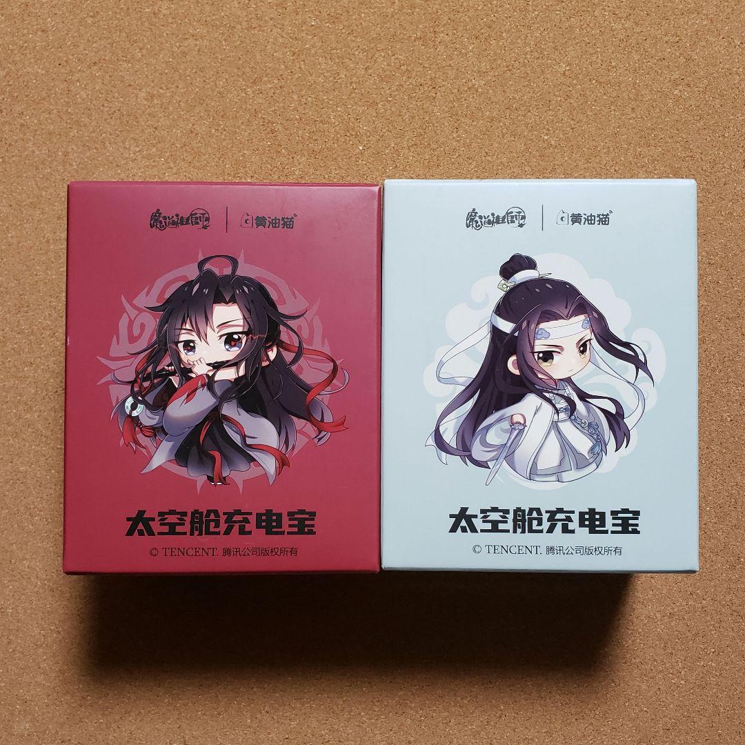 魔道祖師 モバイルバッテリー