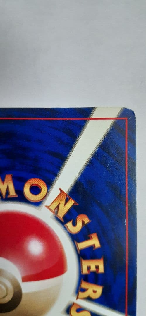 ポケモンカード 旧裏 ピカチュウ 第1弾初版 マーク無し 傷・白欠け・ヘコみあり