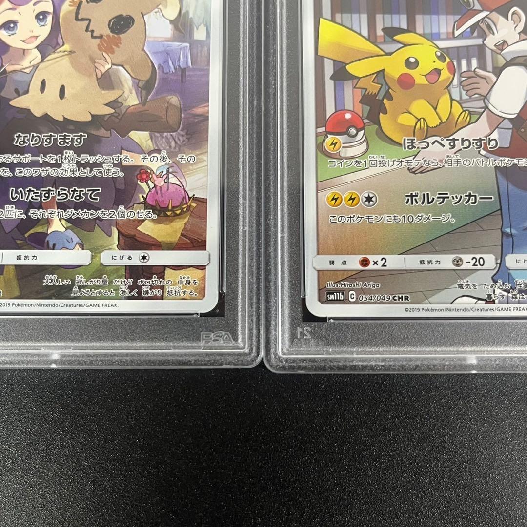 PSA10ドリームリーグ CHR 3連番 ピカチュウ ミミッキュ ポッチャマ