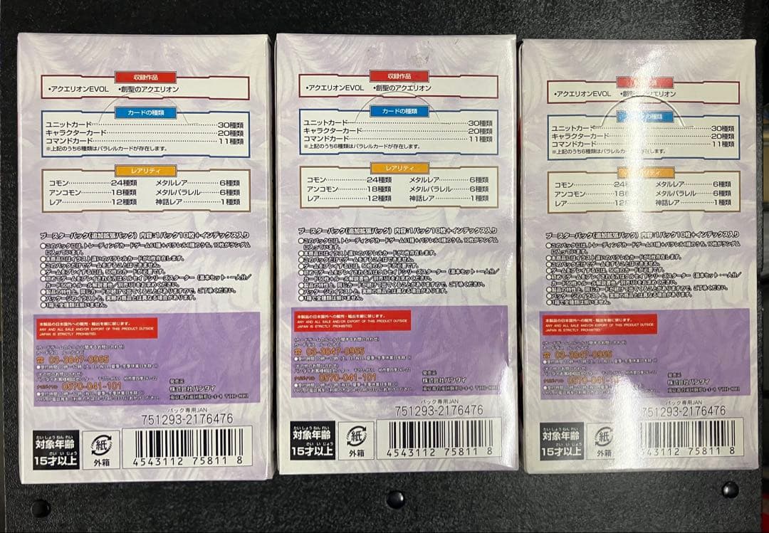 アクエリオン クルセイド ブースターボックス　舞い堕ちる翅 3BOX ①