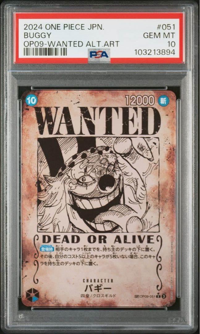 【PSA10】バギー R SP(スペシャルカード) OP09-051 手配書