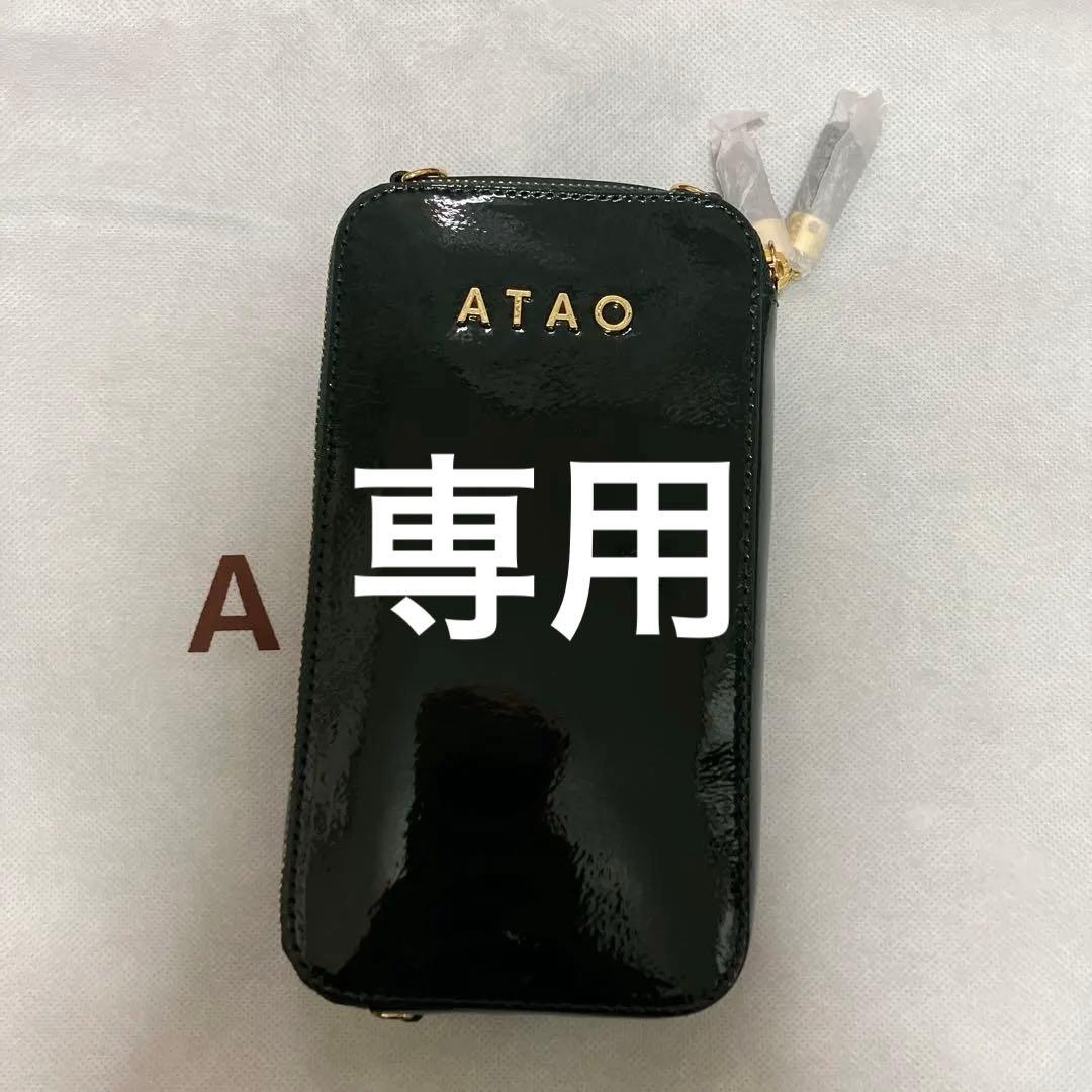 【新品】ATAO アミュレット　スマホショルダー　エメラルドグリーン