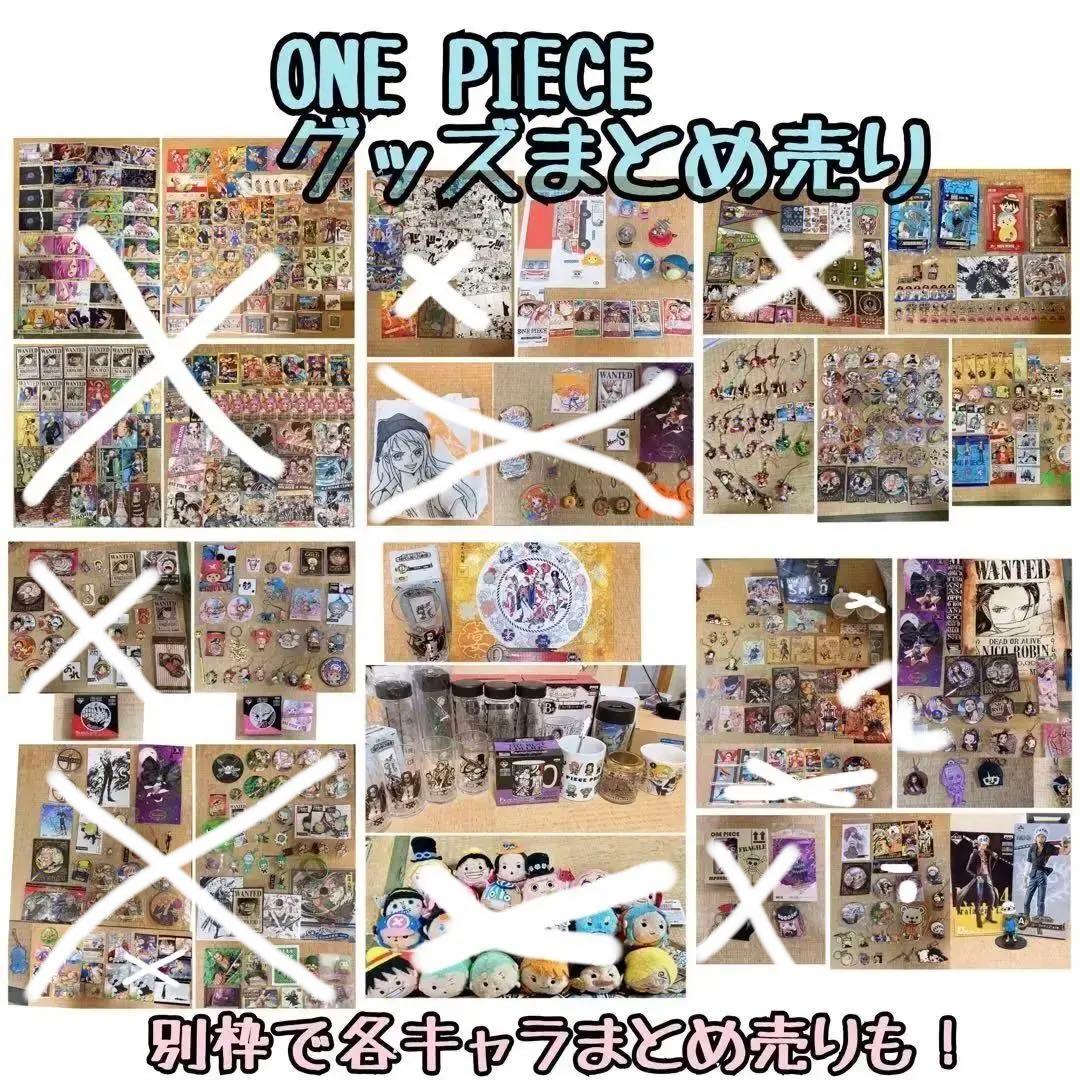 【写真撮り直し・料金計算中です】ONE PIECEグッズ【まとめ売り】