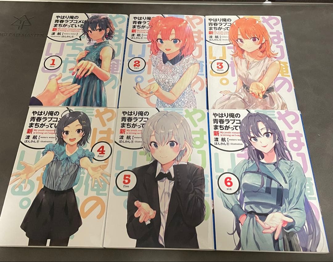 やはり俺の青春ラブコメはまちがっている 完 Blu-ray特典小説 全巻