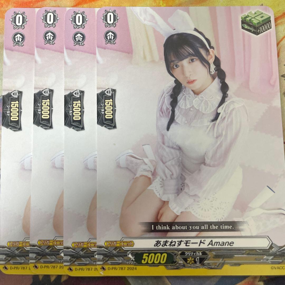 ヴァンガード あまねすモード　Amane 4枚