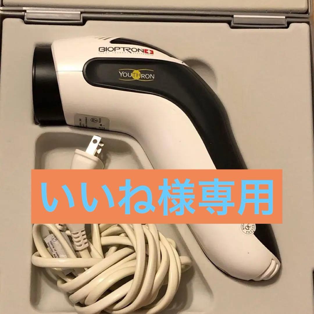 最終値下げ❗️バイオプトロン BIOTRON YOUTHRON