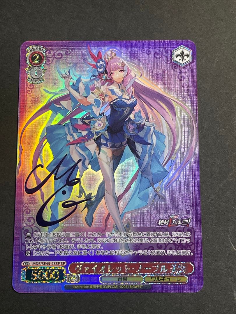 ヴァイオレット・ノーブル　美雲　SP ヴァイスシュヴァルツ　マクロスΔ