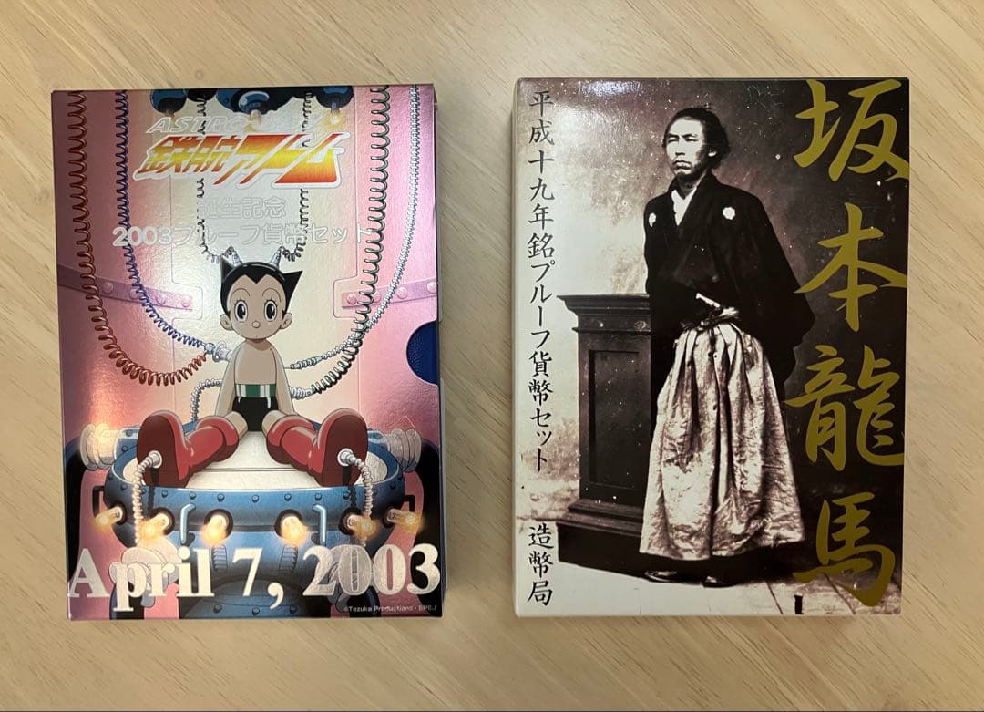 鉄腕アトム誕生記念2003プルーフ貨幣セット ＋坂本龍馬プルーフ貨幣セット