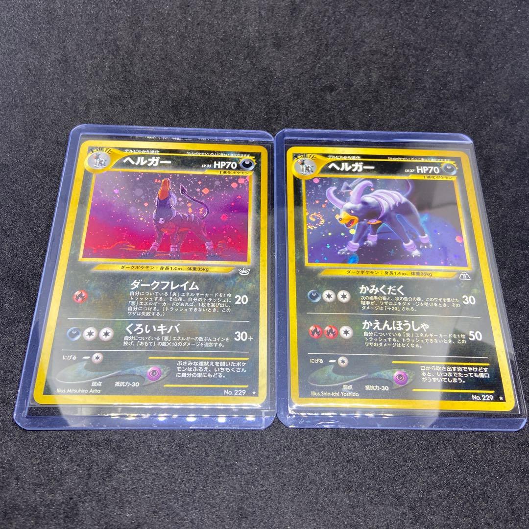 【旧裏ポケモンカード】2枚ヘルガー ★ 拡張パック第3弾 めざめる伝説