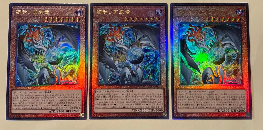 遊戯王　調和ノ天救竜　レリーフ　3枚　③