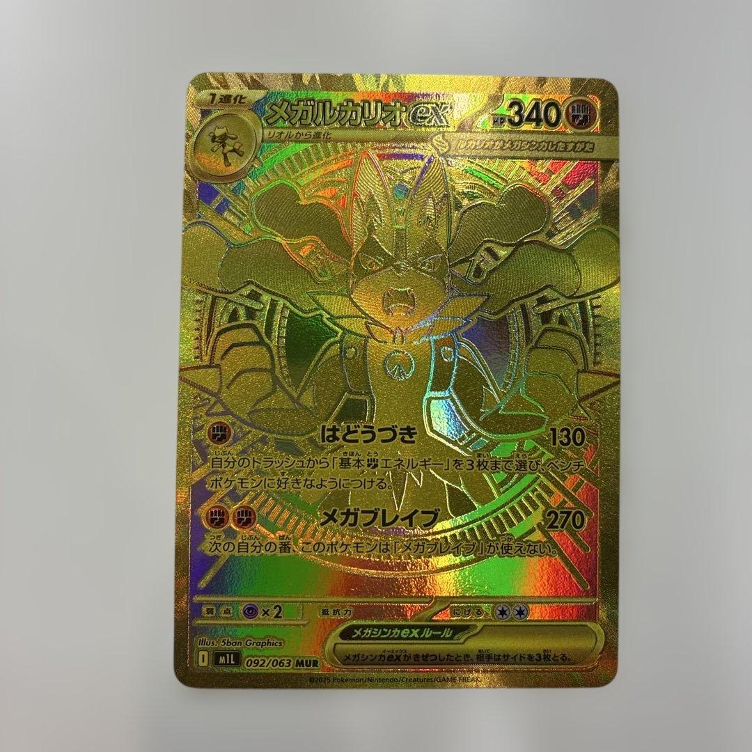 メガルカリオ MUR