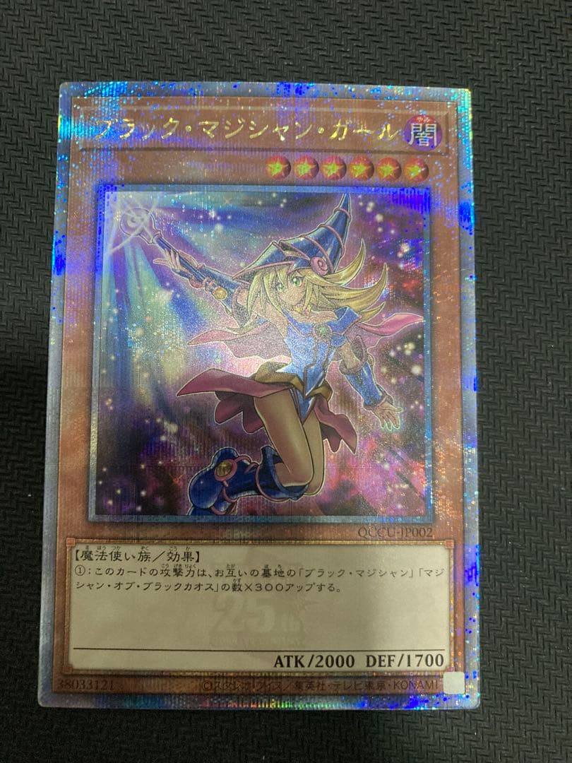 遊戯王　ブラックマジシャンガール　Unity 絵違い　25th クオシク