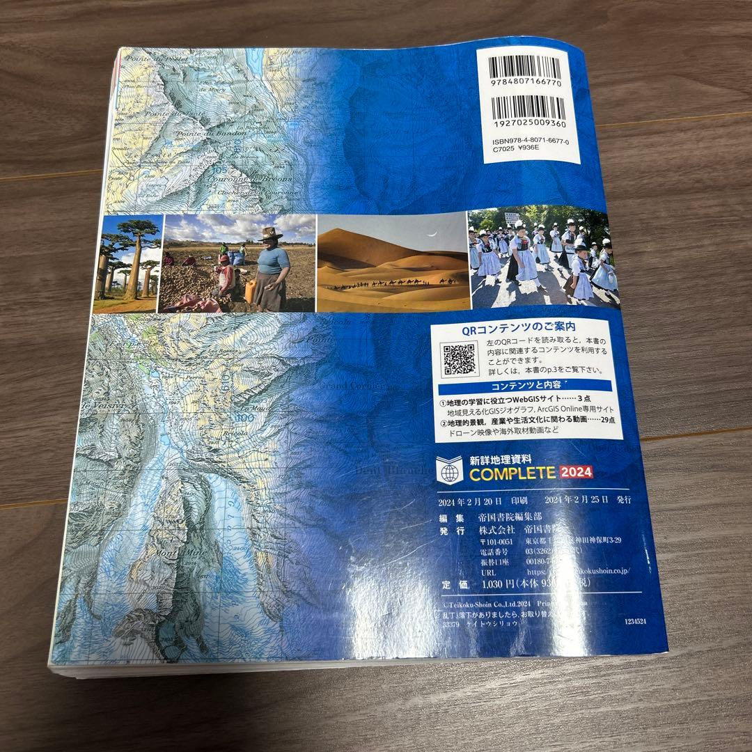 【４冊】村瀬のゼロから地理B 地誌編 ・系統地理編•新詳高等地図•新詳地理資料