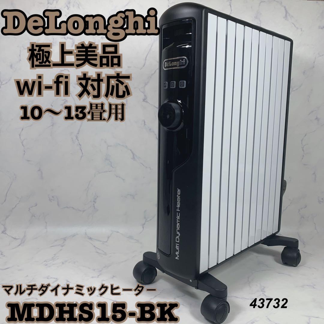 【極上美品】De’Longhi マルチダイナミックヒーター MDHS15-BK