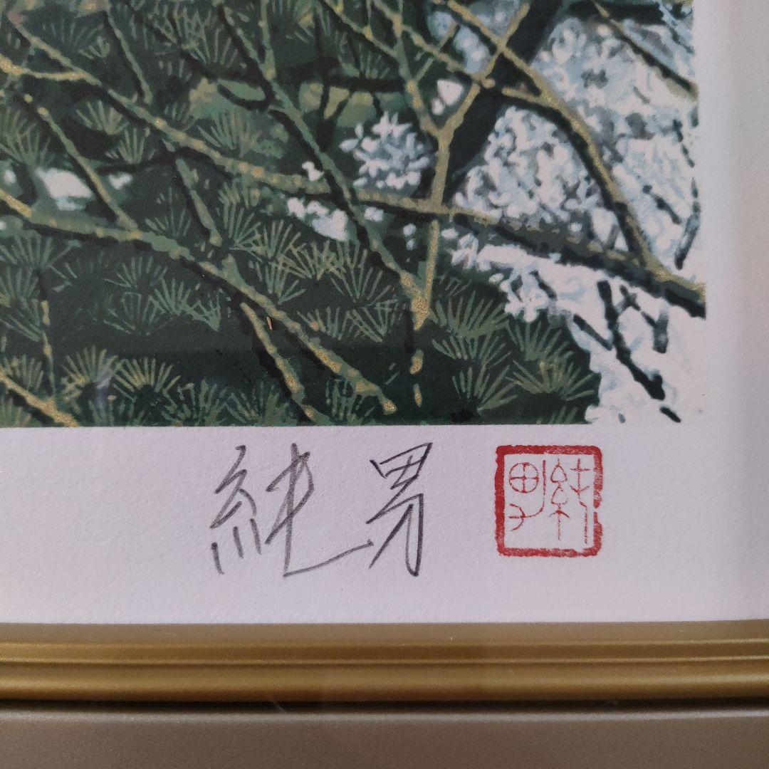 \"新品\" 後藤純男リトグラフ『春風塔映』発行 宝泉洞、共シール、ウコン布＆共箱付