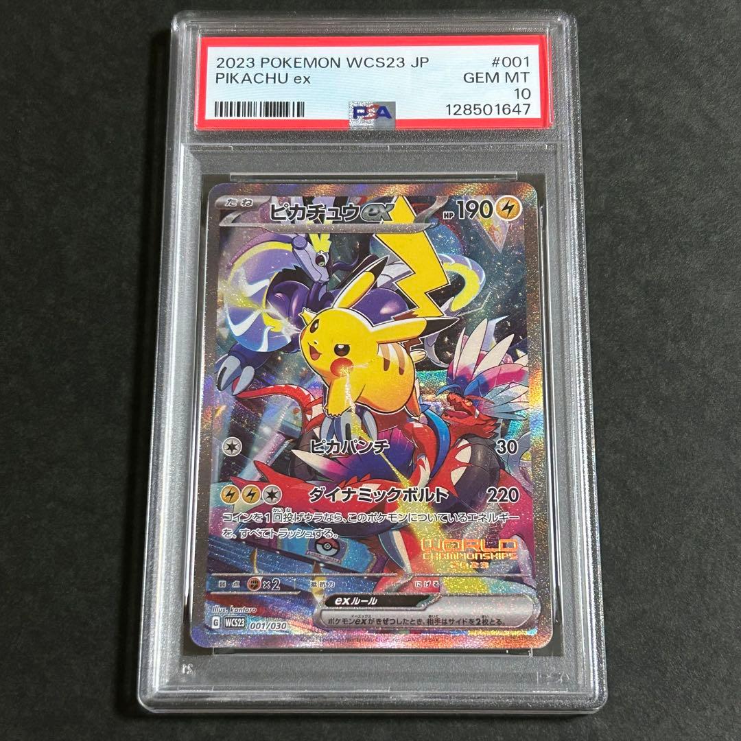 ピカチュウ PSA10 横浜記念デッキ WCS23