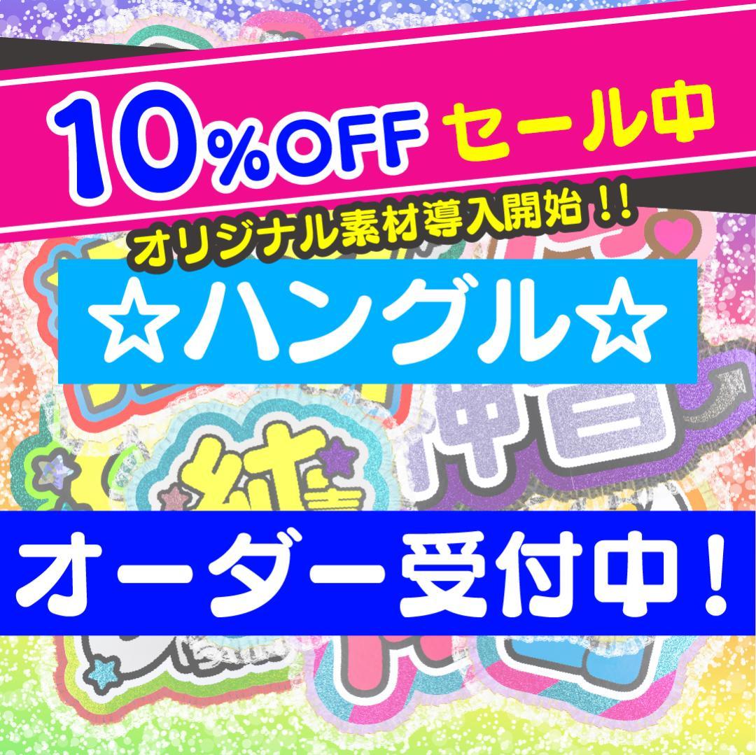 ハングル うちわ屋さん ネームボード 文字パネル フレーム オーダー 韓国語