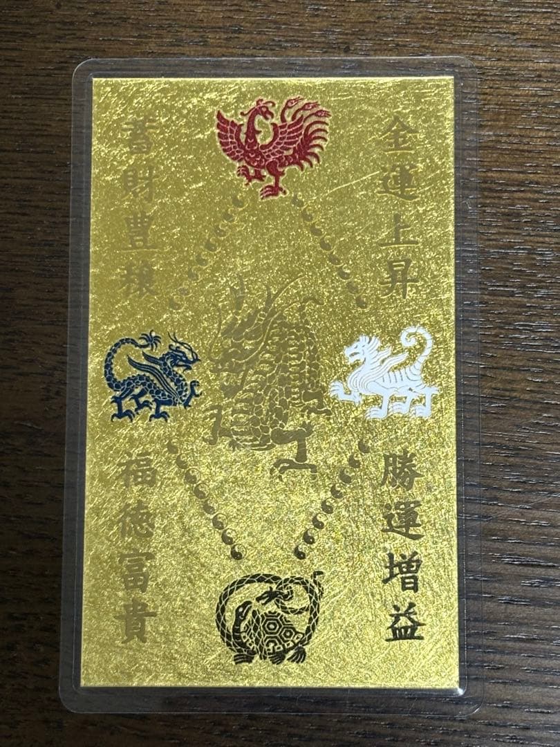 純金カード　開運　三碧木星　ラミネート　御守り　純金9999