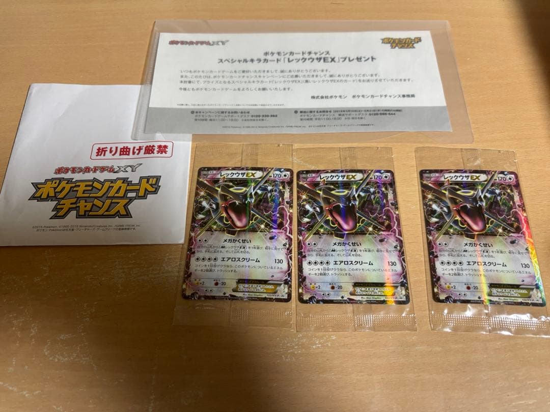 レックウザEX エメラルドブレイク プロモ 未開封 122/XY-P 通知書付き