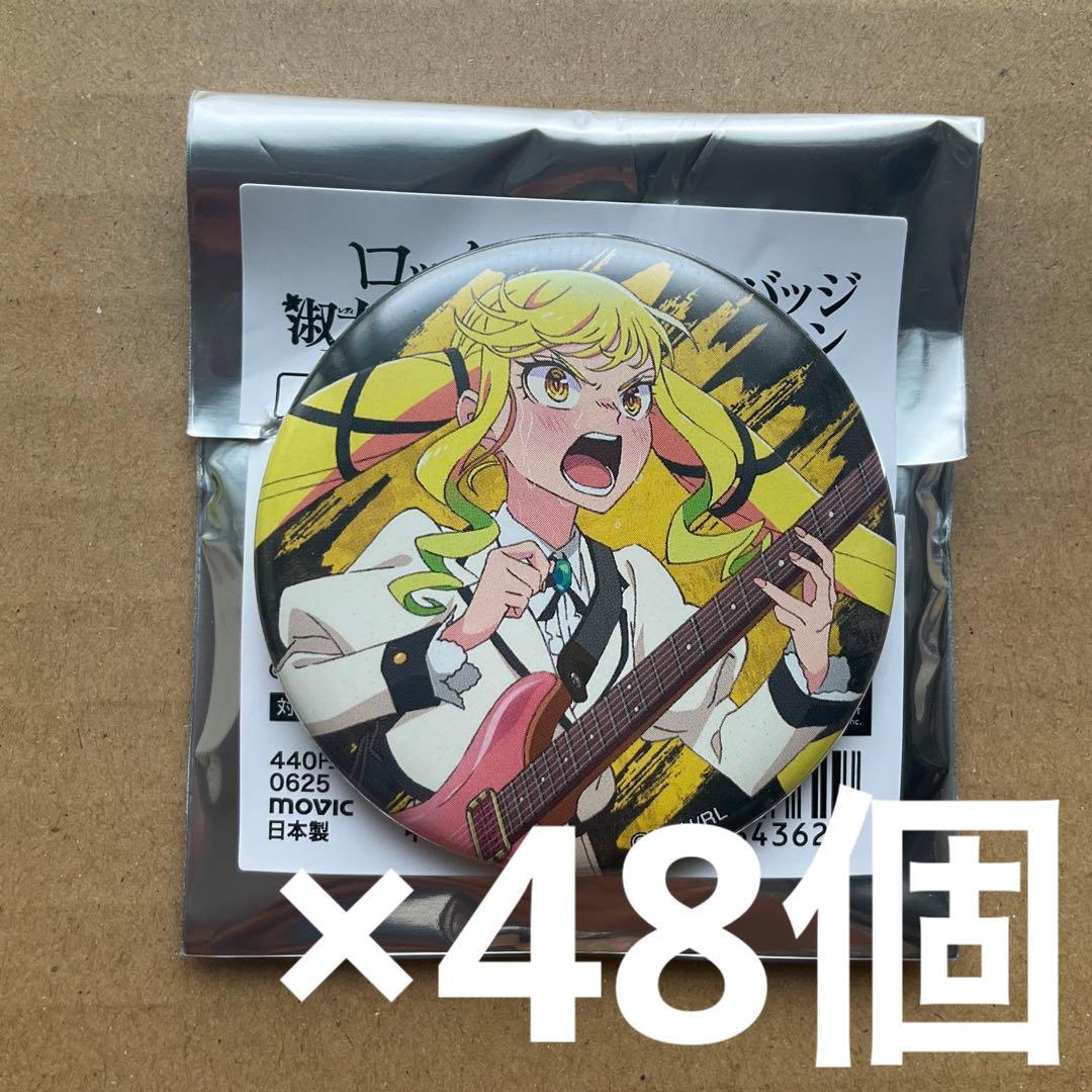 ロックは淑女の嗜みでして　鈴ノ宮りりさ　缶バッジ　48個セット　ロックレディ