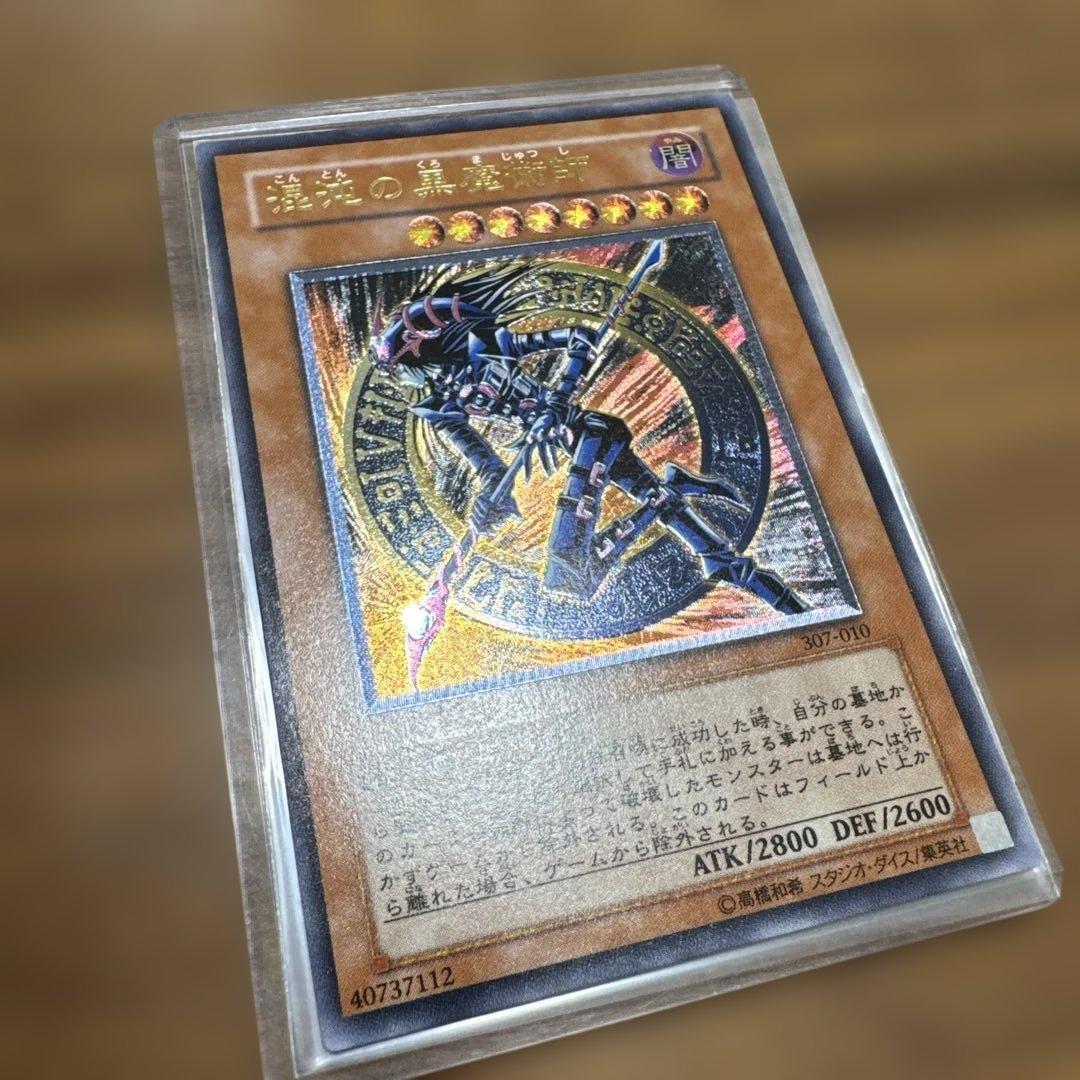 【極美品】 混沌の黒魔術師 レリーフ 307-010 1枚