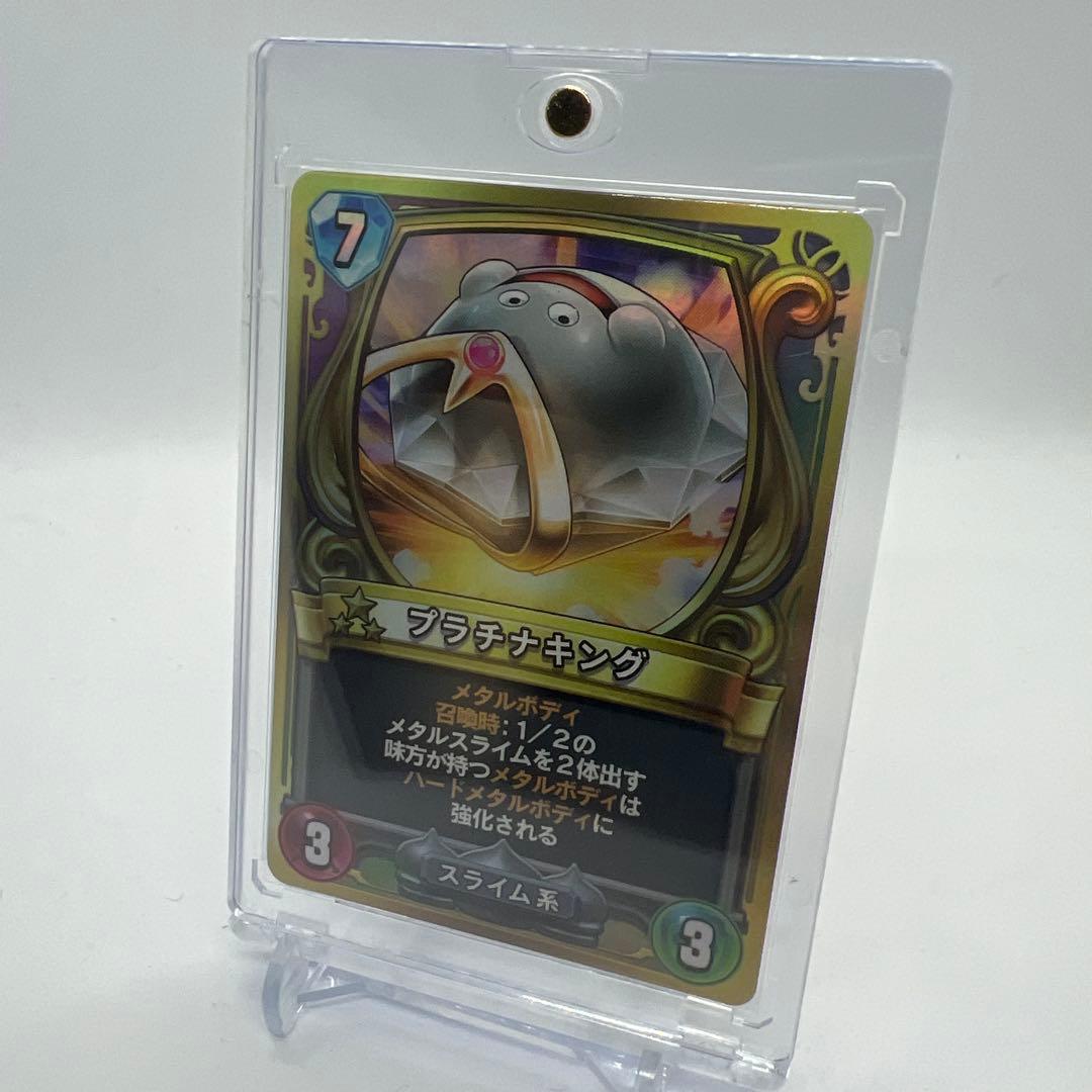 ドラゴンクエストライバルズ 第８弾 プラチナキング