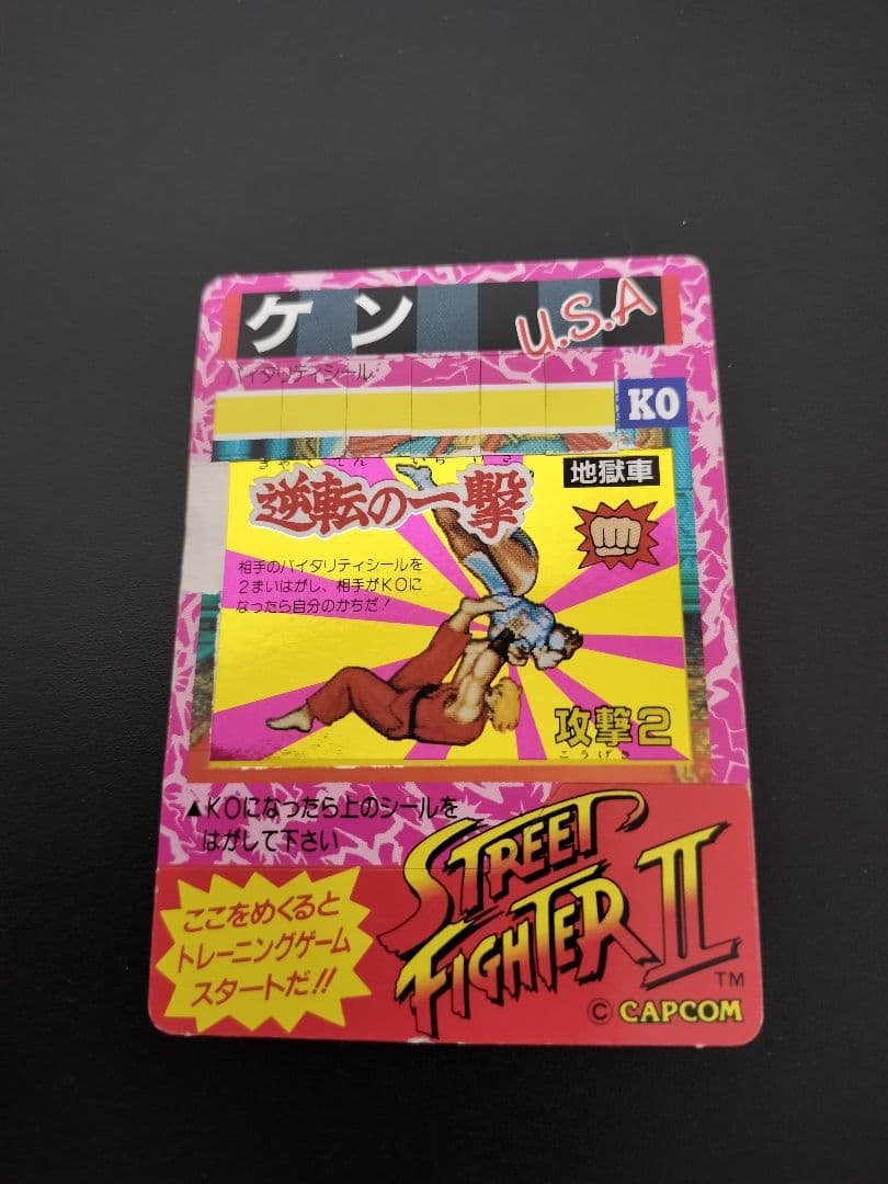 超希少 ケン vs 春麗 ストリートファイター シール スト2 カード カプコン